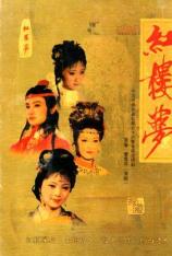 红楼梦 (1987) Hong Lou Meng (1987)