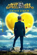 疯岳撬佳人 (4K电影) Revenge For Love (4K Movie)