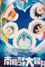 哆啦A梦：大雄的南极冰冰凉大冒险 Doraemon: Nobita's Great Adventure in the Antarctic Kachi Kochi