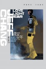 张信哲：还爱光年-世界巡回演唱会 Jeff Chang: Love Light Year Live Concert