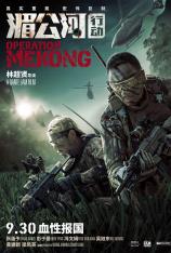 湄公河行动(4K电影) Operation Mekong(4K Movie)