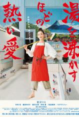 滚烫的爱 Her Love Boils Bathwater