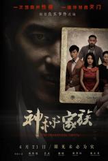 神秘家族 (4K电影) The Mysteries Family (4K Movie)