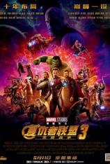 复仇者联盟 3：无限战争（4K原盘 全景声） Avengers: Infinity War (4K UHD Atmos)