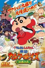 蜡笔小新：爆盛！功夫男孩 - 拉麺大乱 Crayon Shin-chan the Movie: Bakumori! Kung-Fu Boys Ramen Rebellion