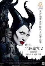沉睡魔咒2（2D+3D） Maleficent: Mistress of Evil (2D+3D)