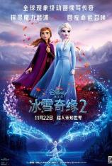 冰雪奇缘2（3D） Frozen II (3D)