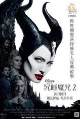 沉睡魔咒2（3D) Maleficent: Mistress of Evil (3D)