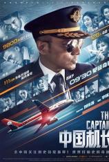 中国机长 The Captain