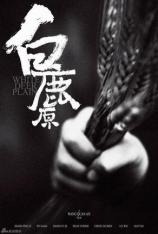 白鹿原 Bai Lu Yuan