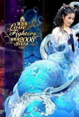 陈慧琳-Love Fighters-2008演唱会 Kelly Chen-Love Fighters 2008 Concert