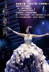 江蕙-初登场-2009最新演唱会 Jody Chiang-First Live