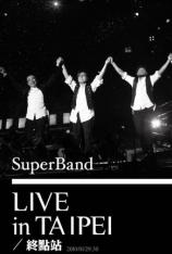 纵贯线-2010台北演唱会-出发 终点站 Super Band-2010 Live in Taipei-The Start And Final Stop