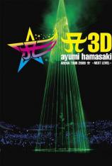 滨崎步-Arena Tour 2009-Next Level 3D Hamasaki Ayumi-Arena Tour 2009 A-Next Level 3D