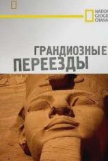 国家地理-超级搬运-搬迁古埃及 Monster Moves-Moving Ancient Egypt