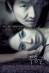 红字 (2004) The Scarlet Letter (2004)