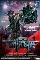 机器侠 Metallic Attraction-Kungfu Cyborg