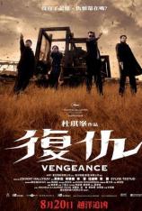 复仇 (2009) Vengeance (2009)