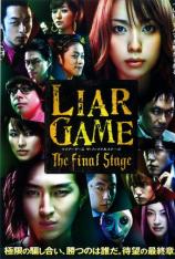 诈欺游戏-电影版 Liar Game- The Final Stage