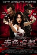 赤色危机 The Blood Bond