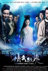新倩女幽魂 (2011) A Chinese Fairy Tale (2011)