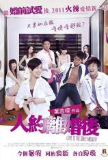 人约离婚后 Love Is The Only Answer