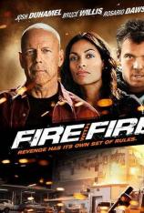 以火攻火/火线反攻 Fire with Fire