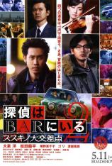 泡吧侦探 2 Phone Call to the Bar 2