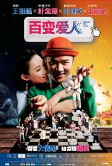百变爱人 Delete My Love