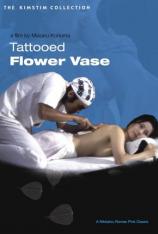 花瓶纹身 Tattooed Flower Vase