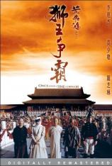 黄飞鸿 3：狮王争霸 Once Upon a Time in China 3