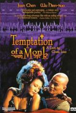诱僧 Temptation of a Monk