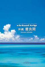 真实之旅-冲绳庆良间 Virtual Trip-Okiniwa Kerama