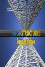 国家地理-伟大工程巡礼-超级油轮 Megastructures-Supertanker
