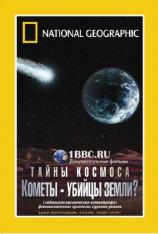 国家地理-太空搜秘-彗星 Space Mysteries-Comets Target Earth