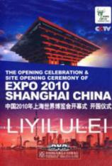 2010上海世界博览会开幕式 Expo 2010 Shanghai China Opening Ceremony