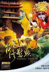 3D台湾惊点 Timeless-TAIWAN 3D