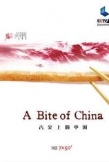 舌尖上的中国 S01 A Bite of China S01