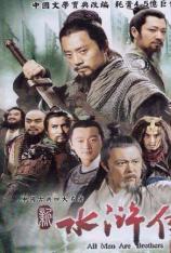 新水浒传 (2011) All Men Are Brothers (2011)