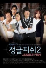 丛林鱼 2 Jungle Fish 2