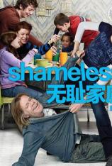 无耻家庭 第一季 Shameless Season 1