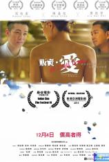 贩卖·爱 I Sell Love
