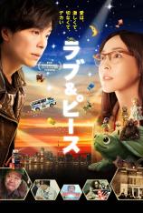 爱与和平 Love & Peace