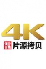 4K-演示片段大合集 Short Films for 4K