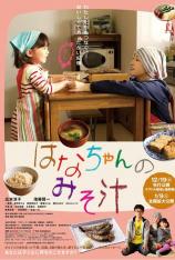 小花的味噌汤 电影版 Hana's Miso Soup