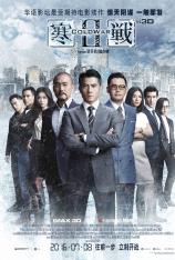 寒战 2 Cold War 2