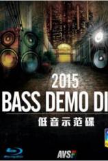 AVS 2015 低音示范碟 AVS 2015 Bass Demo Disc